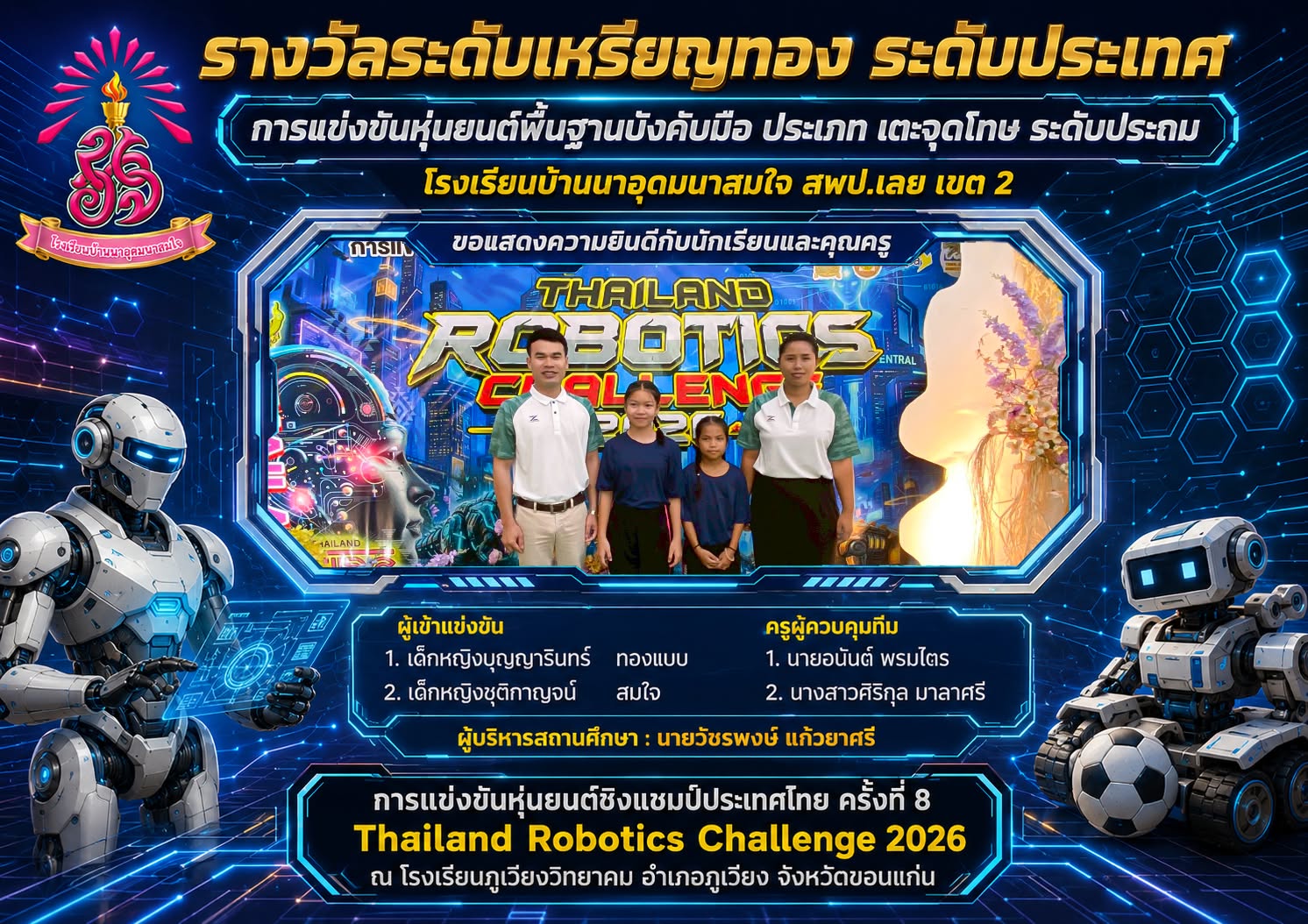 หุ่นยนต์เตะจุดโทษ